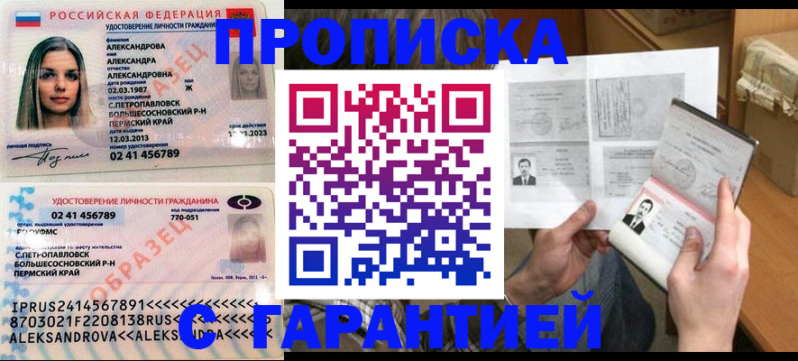 купить прописку в Дагестане