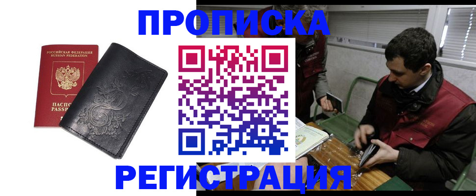 прописка поиск в Дагестане